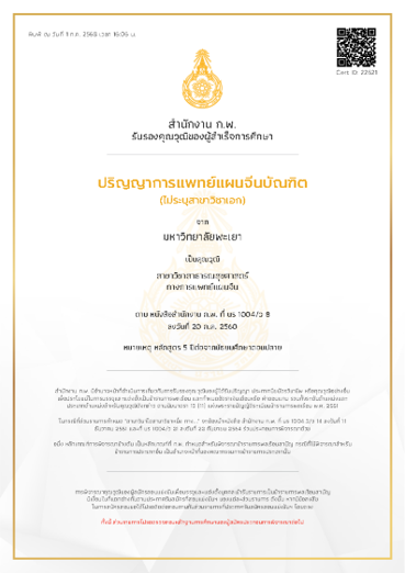 หนังสือรับรองหลักสูตร แผ่นที่ 2